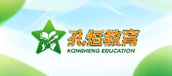 孔恒教育网-文山孔恒教育